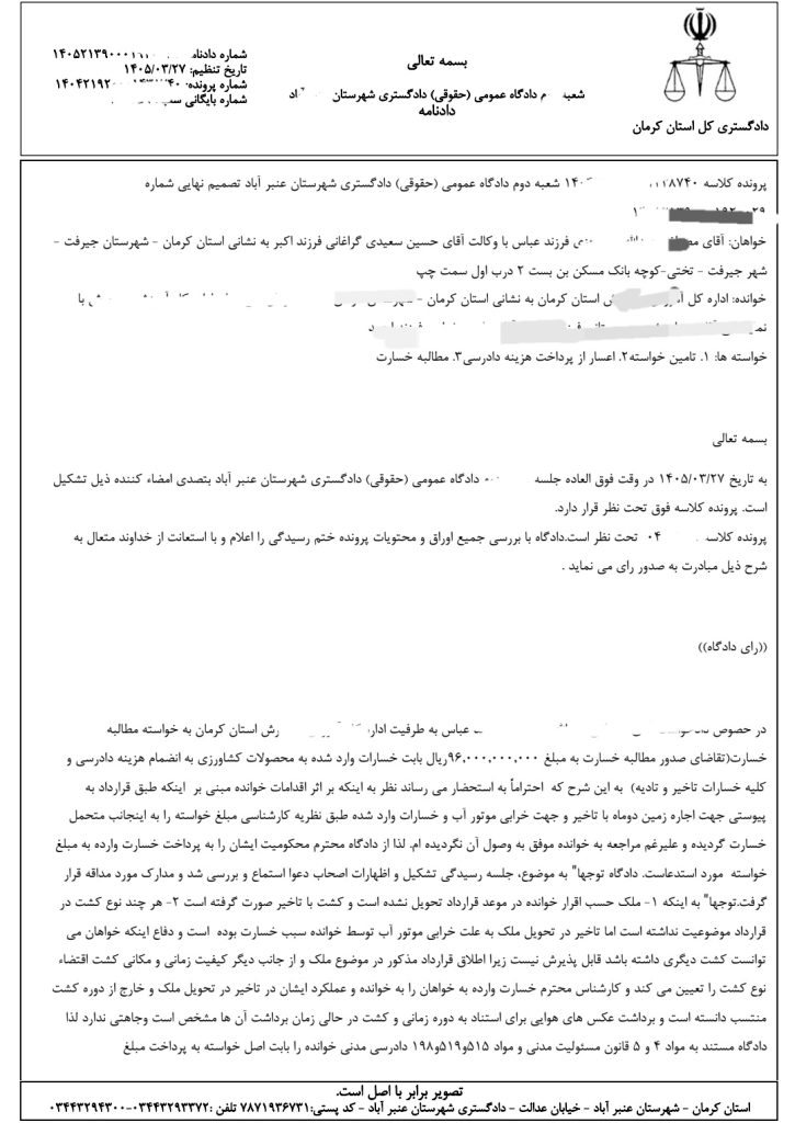 پیروزی حقوقی در برابر نهادهای دولتی؛ چگونگی بازگشت ۱۰ میلیارد تومان خسارت به موکل