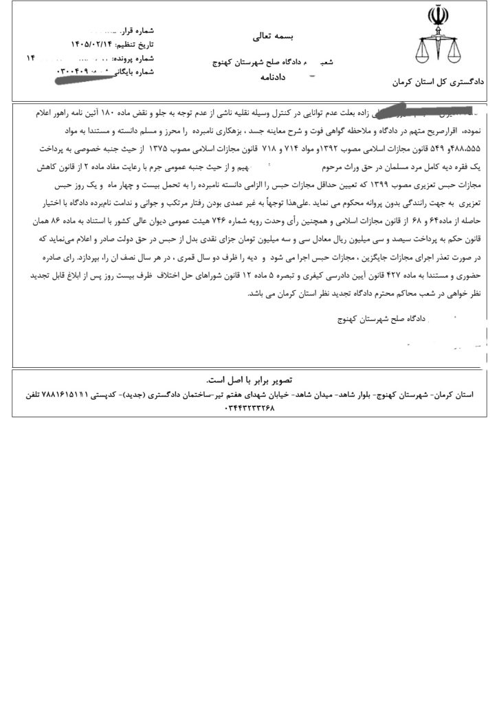 «وقتی حقیقت پشت کروکی‌ها پنهان می‌ماند؛ چگونه با اعتراض تخصصی، سرنوشت یک پرونده تصادف تغییر کرد؟»